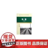轨道(第2版)