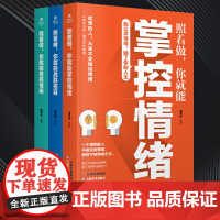 精选套装-照着做,你更系列(全3册)