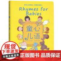 童心儿语——英语儿歌精选(彩图朗读版)