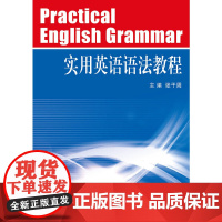 实用英语语法教程 新