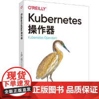 Kubernetes操作器 中国电力出版社 正版书籍