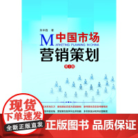 中国市场营销策划(第2版)