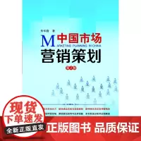 中国市场营销策划(第2版)