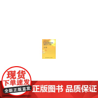 肌萎缩侧索硬化(渐冻人)手册 0 中国协和医科大学出版社 正版书籍