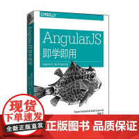 AngularJS即学即用