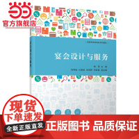 宴会设计与服务