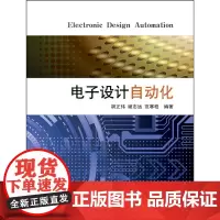 电子设计自动化