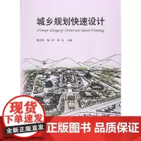 城乡规划快速设计