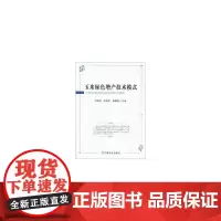 玉米绿色增产技术模式