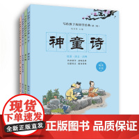 写给孩子的国学经典第二辑(全4册)