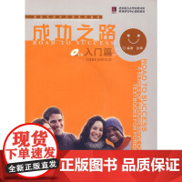 成功之路 入门篇(含1CD)