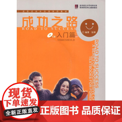 成功之路 入门篇(含1CD)