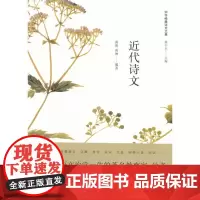 近代诗文
