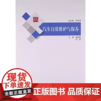 合众汽车馆:汽车日常维修与保养