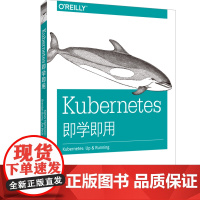 Kubernetes即学即用