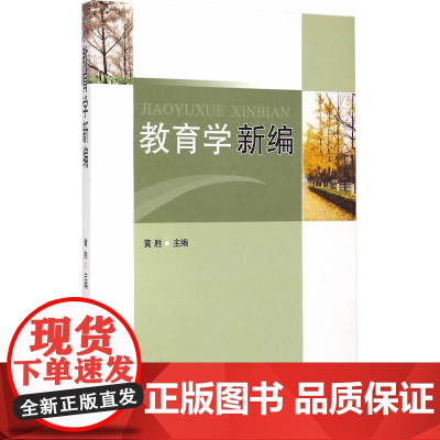 教育学新编