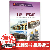 土木工程CAD