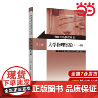 大学物理实验?一级(第3版).袁广宇,朱德权,丁智勇,王翠平,刘强春9787312036682