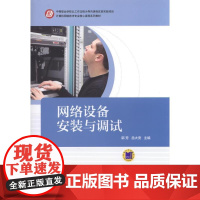 网络设备安装与调试