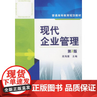 现代企业管理