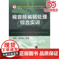 视音频编辑处理综合实训