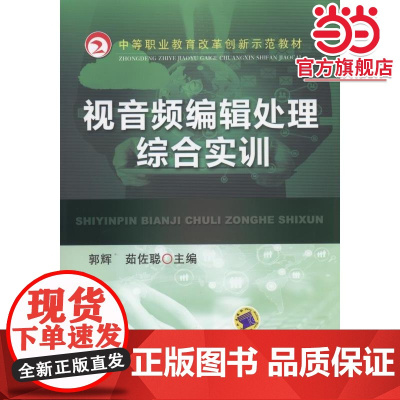 视音频编辑处理综合实训