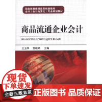 商品流通企业会计