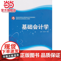 基础会计学