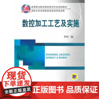 数控加工工艺及实施