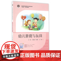 幼儿游戏与玩具