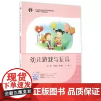 幼儿游戏与玩具