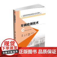 车辆检测技术