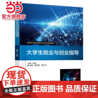 大学生就业与创业指导