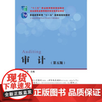 审计(第五版)