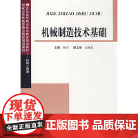 机械制造技术基础