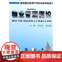 物业管理概论