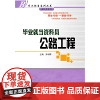 毕业就当资料员(公路工程)