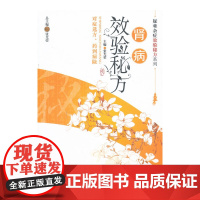 肾病效验秘方(疑难杂症效验秘方系列)