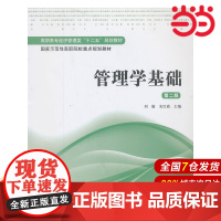 管理学基础(第二版).刘璇//宋红霞 著作/9787564217068上海财经大学出版社