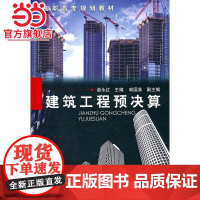 建筑工程预决算(谌永红)