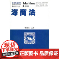 海商法
