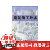 建筑施工技术