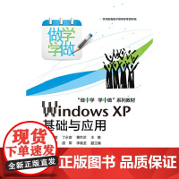 Windows XP基础与应用(双色)