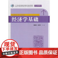 经济学基础.潘连析,徐艳兰 主编/9787564215378上海财经大学出版社