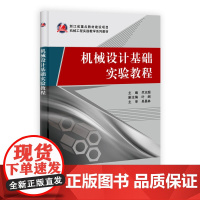 机械设计基础实验教程