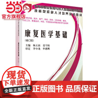 康复医学基础(共用课)