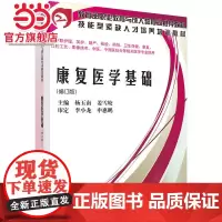 康复医学基础(共用课)