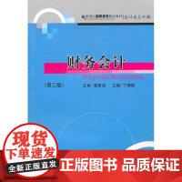 财务会计(第三版)