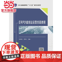 ERP沙盘创业运营仿真教程