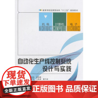 自动化生产线控制系统设计与实践